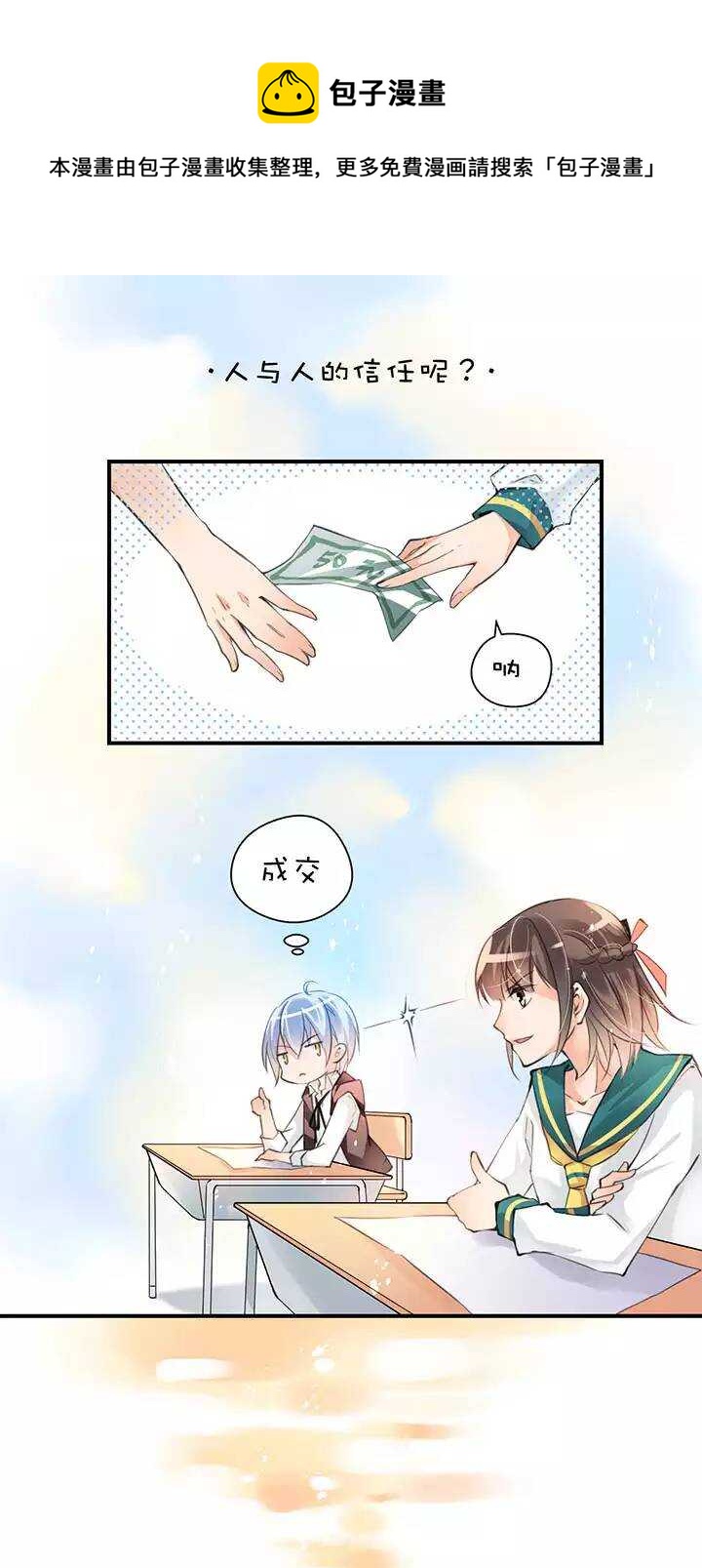 第1章 第14话 有钱能使…0