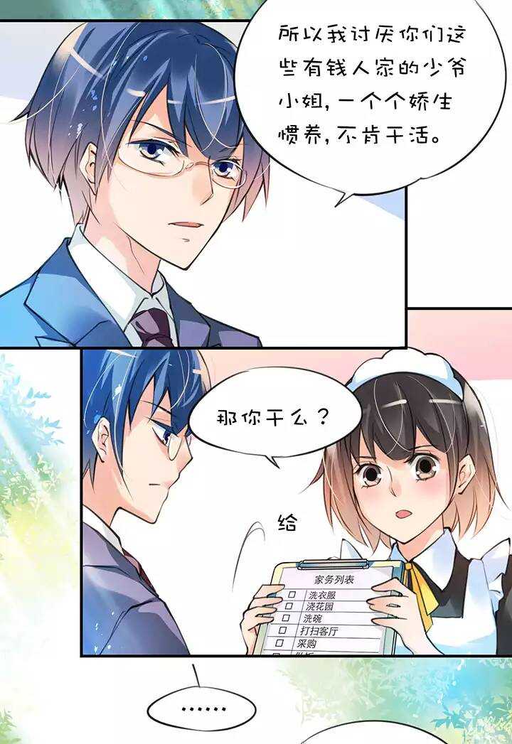 第1章 第18话 共同语言1