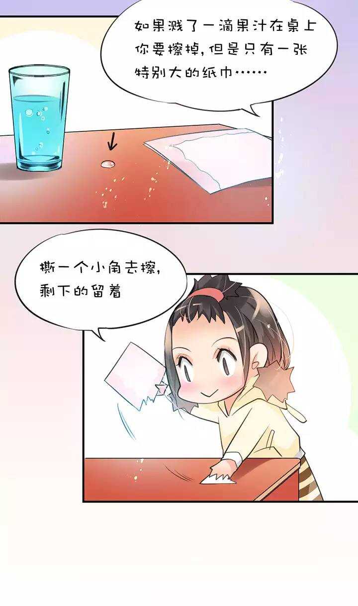 第1章 第18话 共同语言12