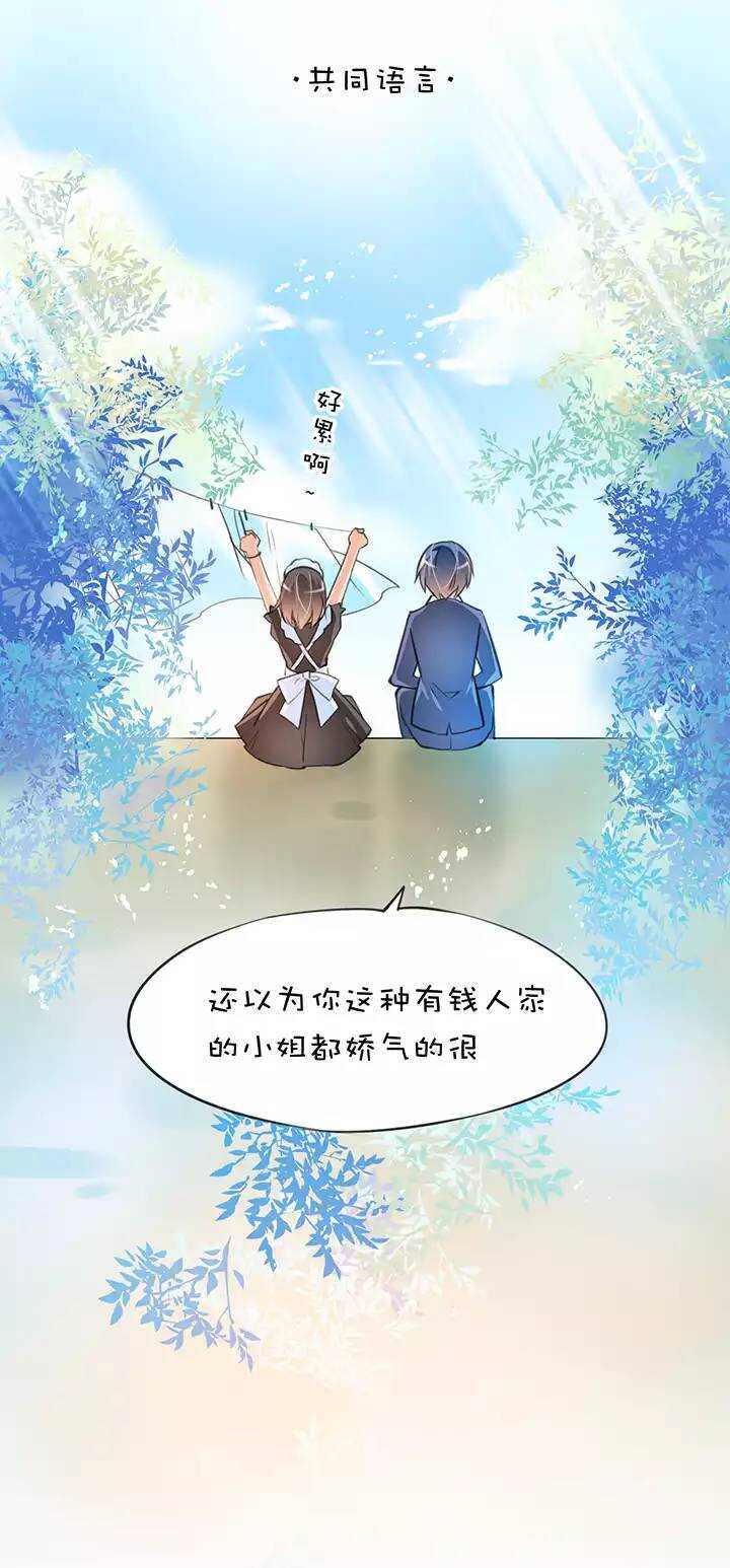 第1章 第18话 共同语言8