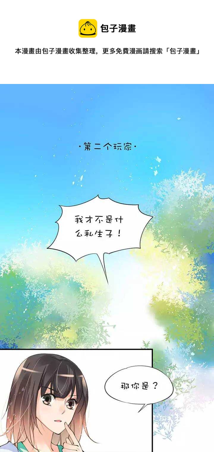乙女之魂第20话 二个玩家0
