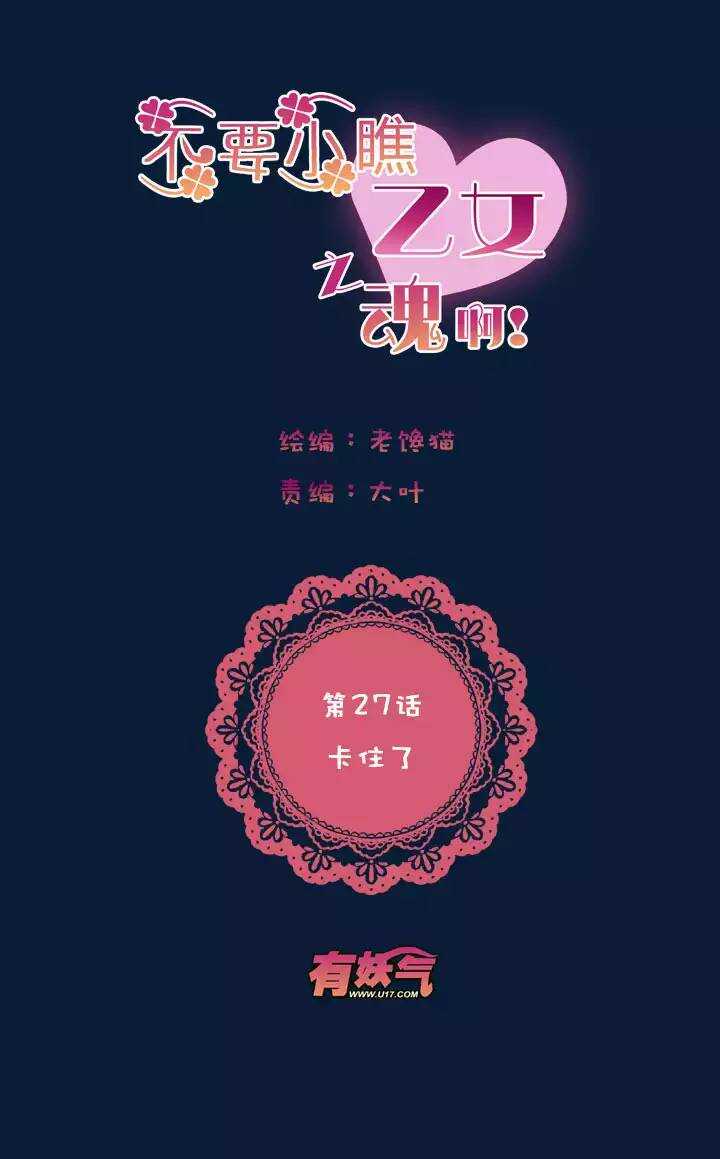 第1章 第27话 卡住了3