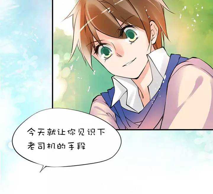 第1章 第28话 老司机翻车1