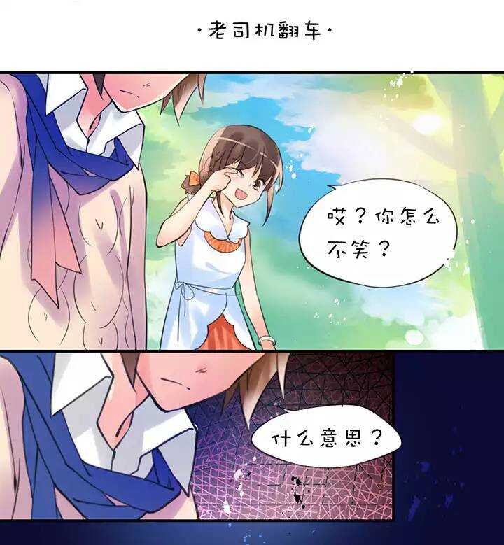 第1章 第28话 老司机翻车11