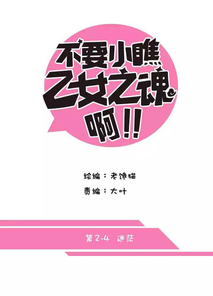 第2章 第4话 迷茫4