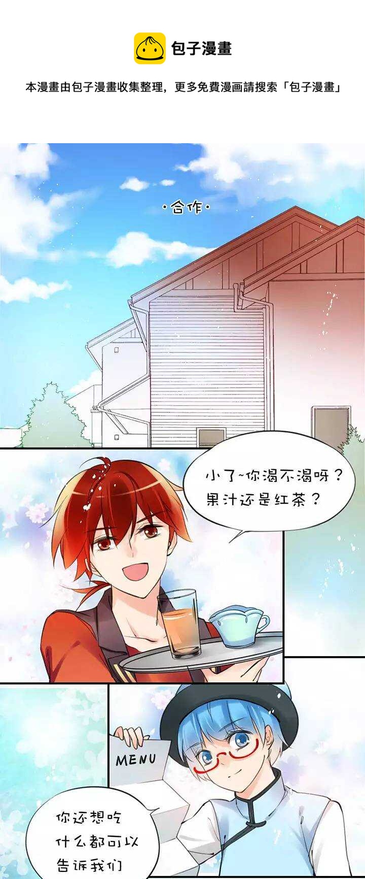 第2章 第5话 合作0