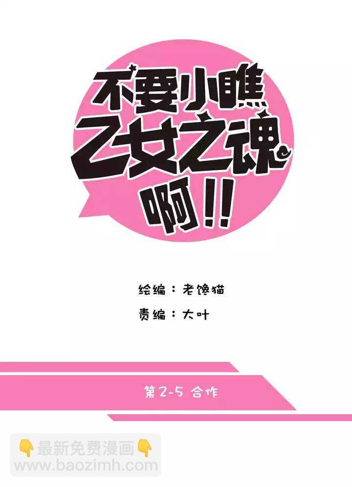 第2章 第5话 合作6
