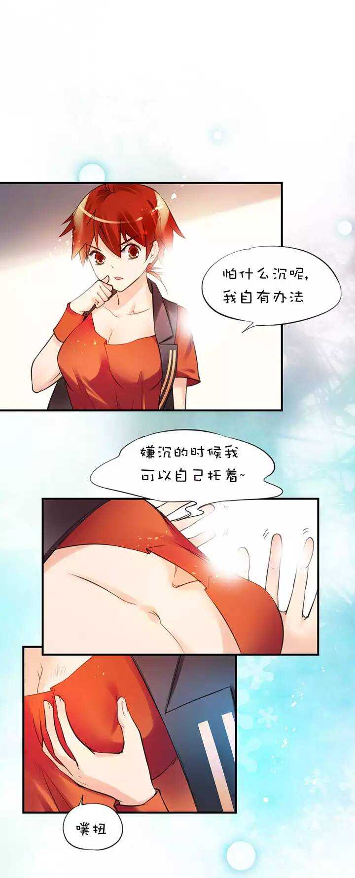 第2章 第8话 变身8