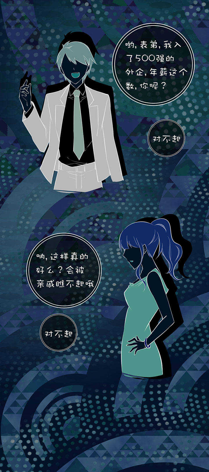第2章 第11话 忧郁的蓝11