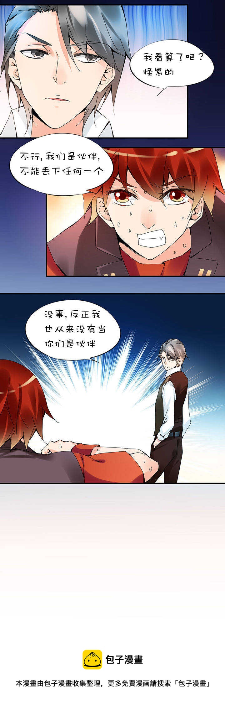 第2章 第20话 追逐17