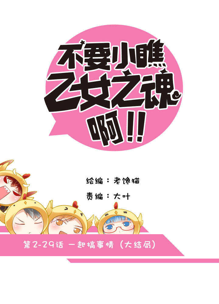 第2章 第29话 最终话1