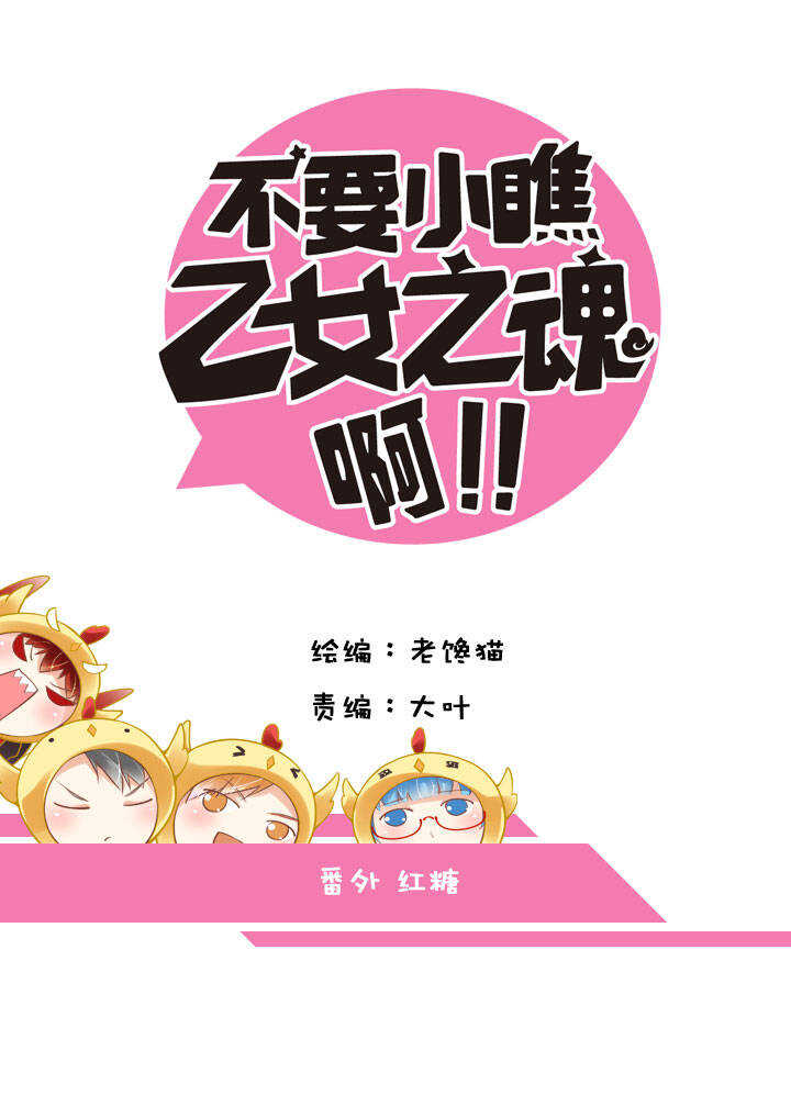 番外 红糖9