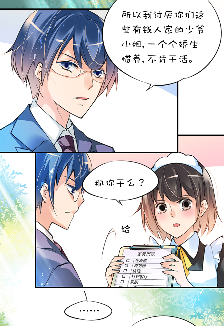 第1章 第18话 共同语言1