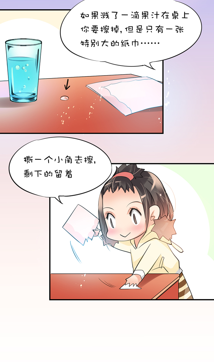 第1章 第18话 共同语言12