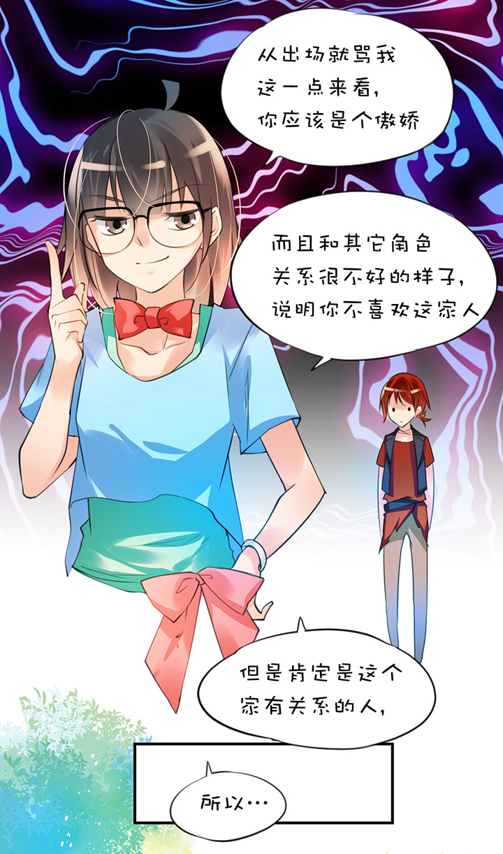 第1章 第19话 新人登场16