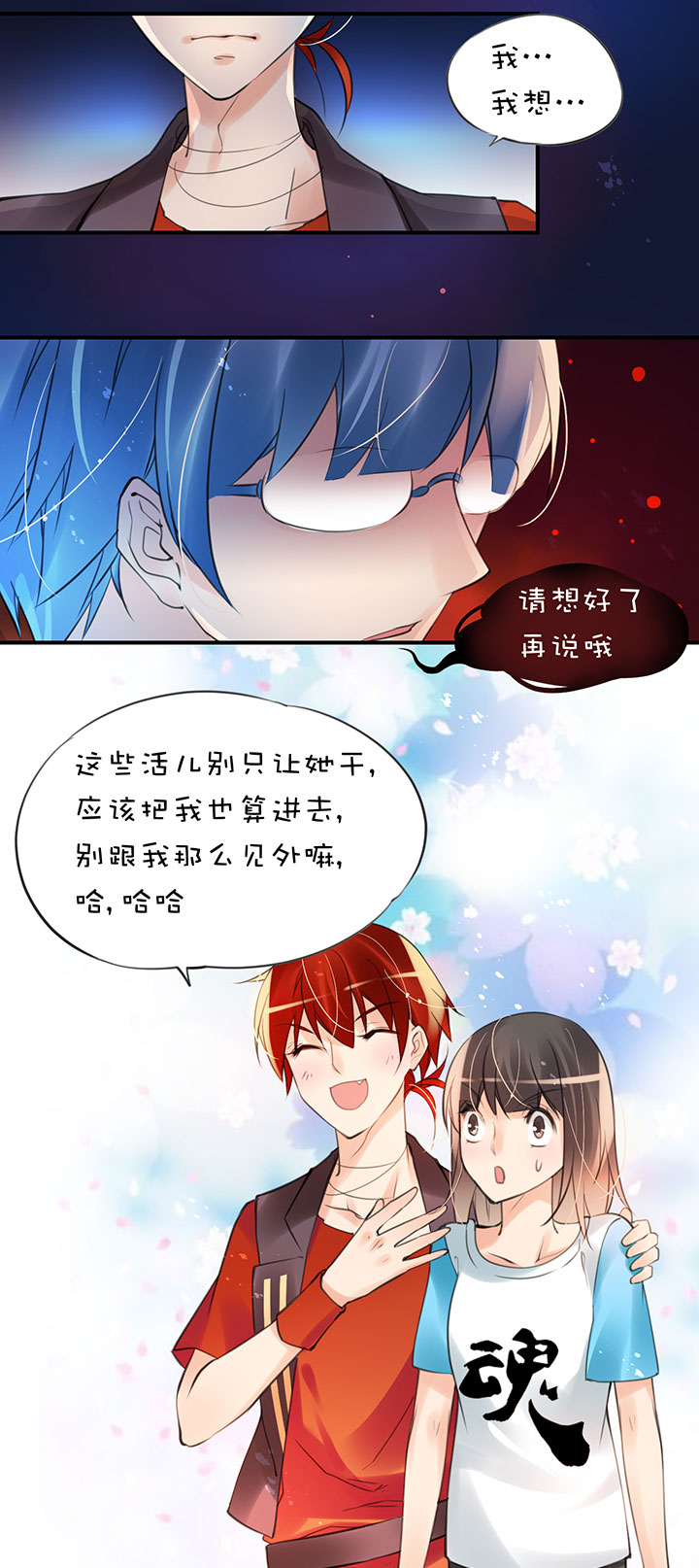 第1章 第24话 怂了6