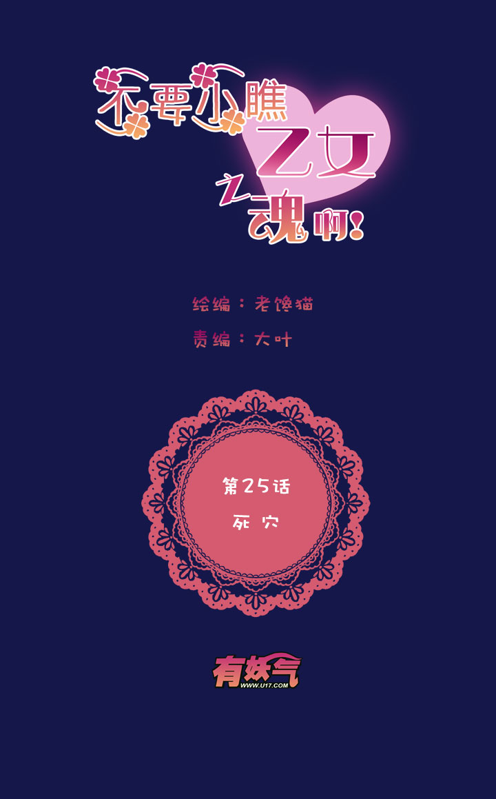 第1章 第25话 死穴3