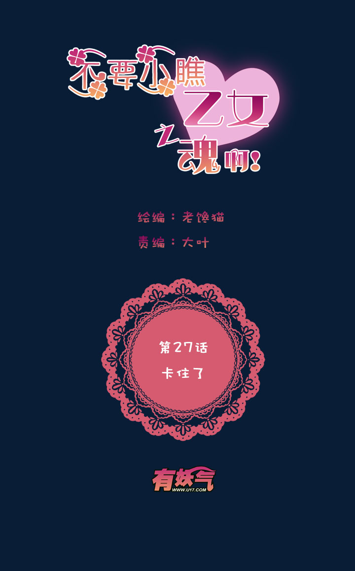 第1章 第27话 卡住了3