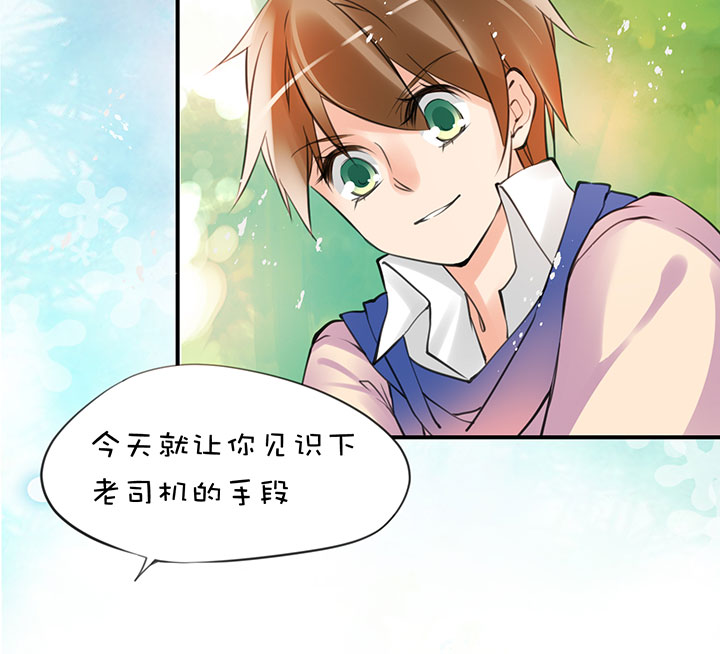 第1章 第28话 老司机翻车1