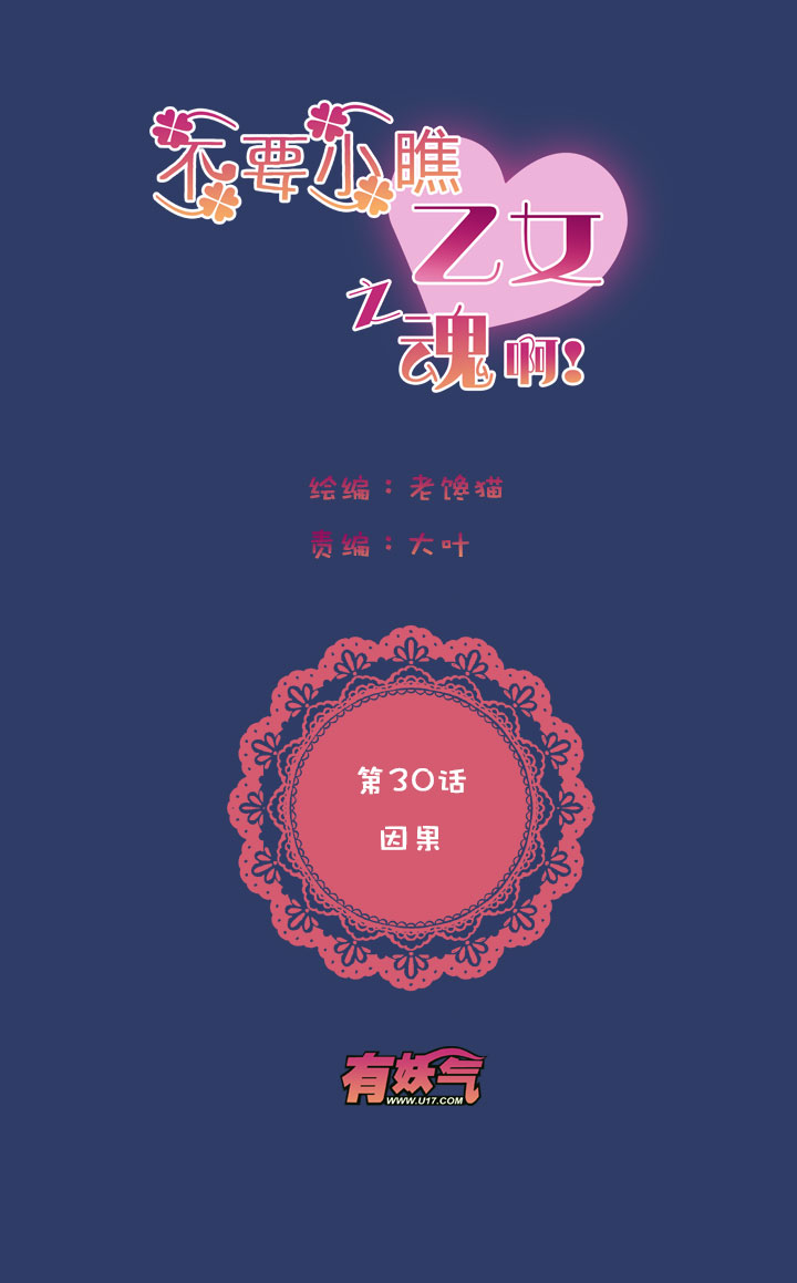 第1章 第30话 因果2