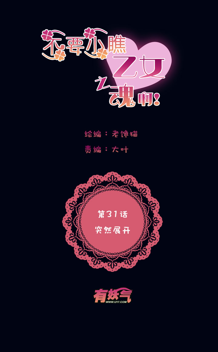 第1章 第31话 突然展开0