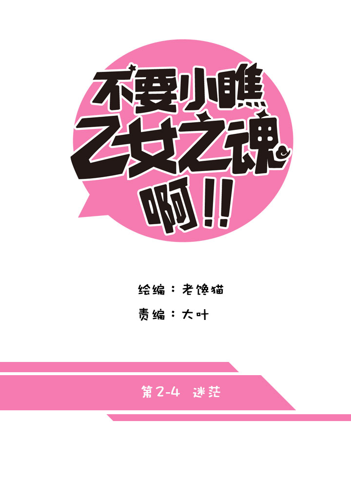 2-4 迷茫4