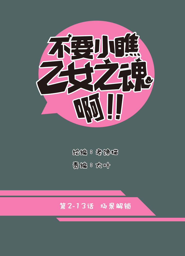 2-13 场景解锁3
