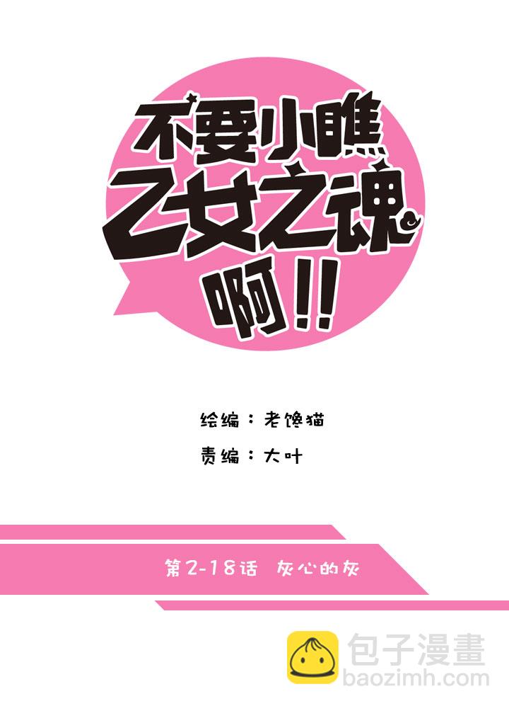 2-18 灰心的灰2