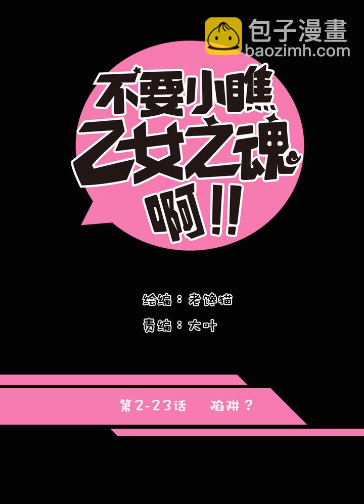 2-23 陷阱？2