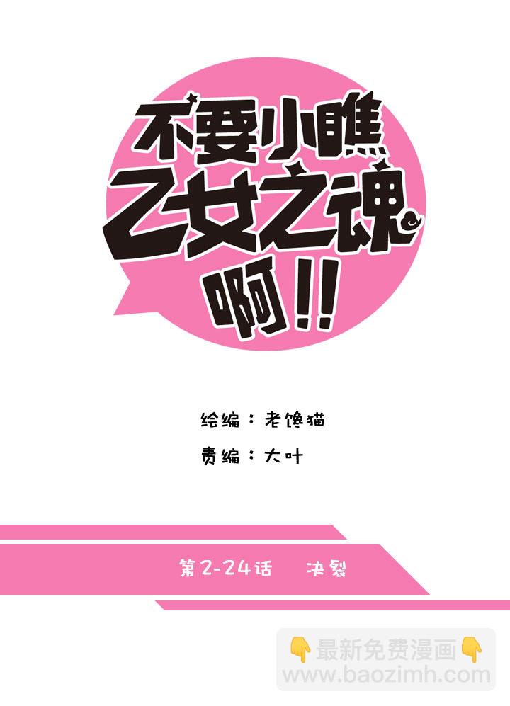 2-24 决裂8