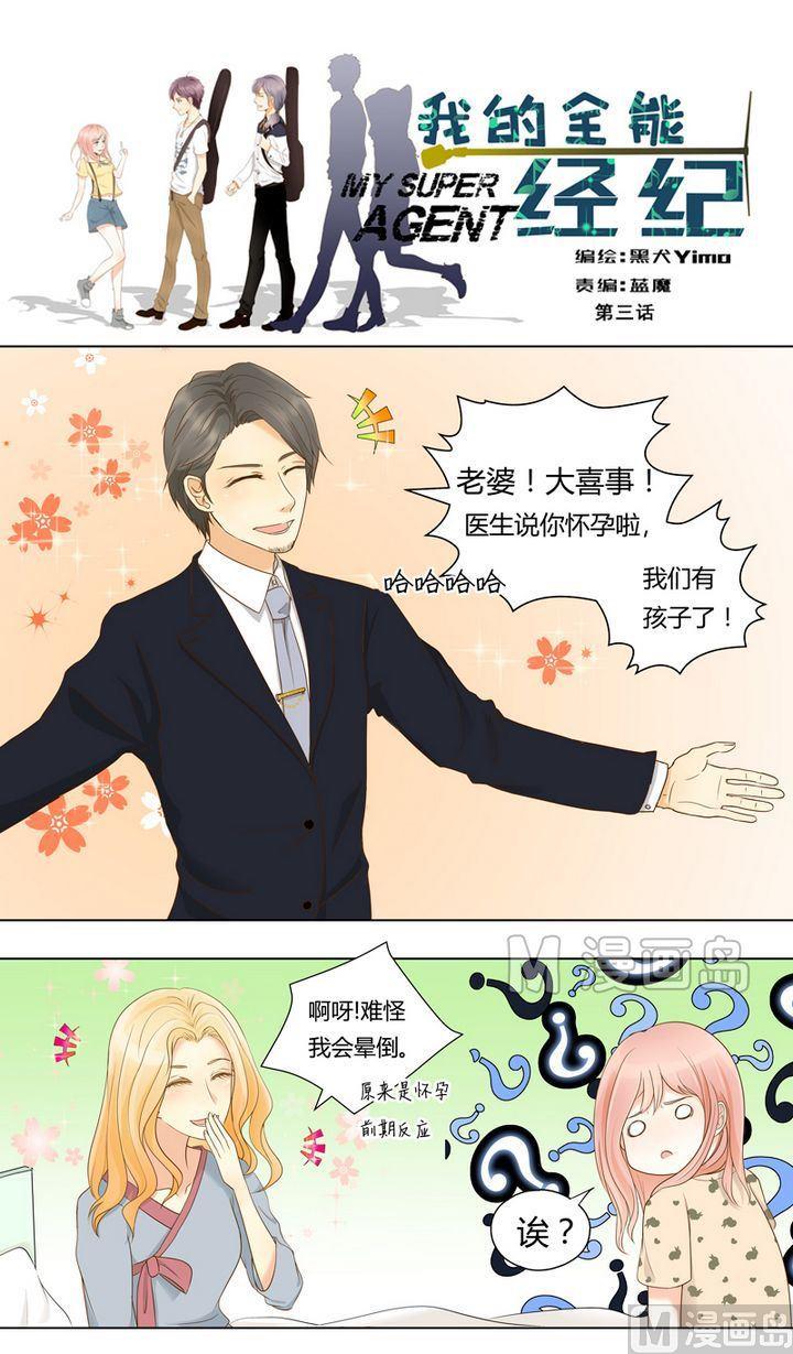 第3话 被算计了！0