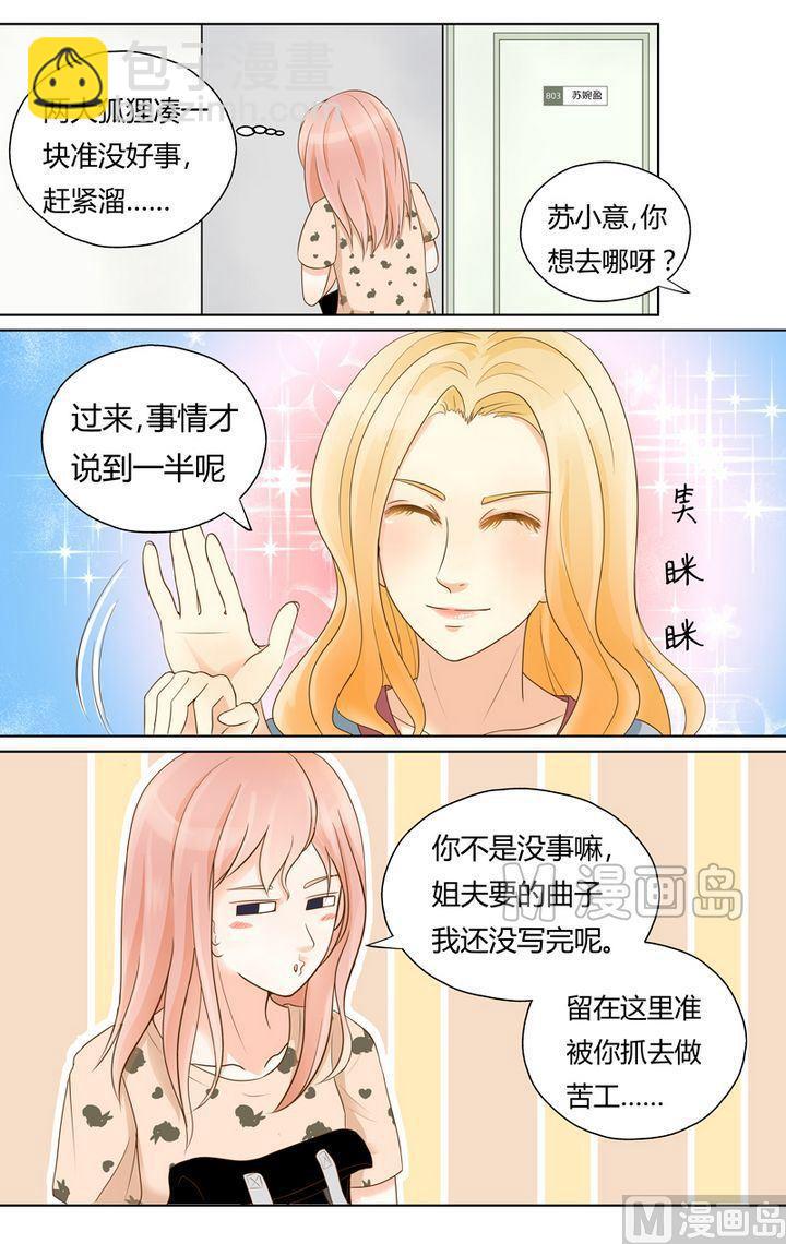 第3话 被算计了！3