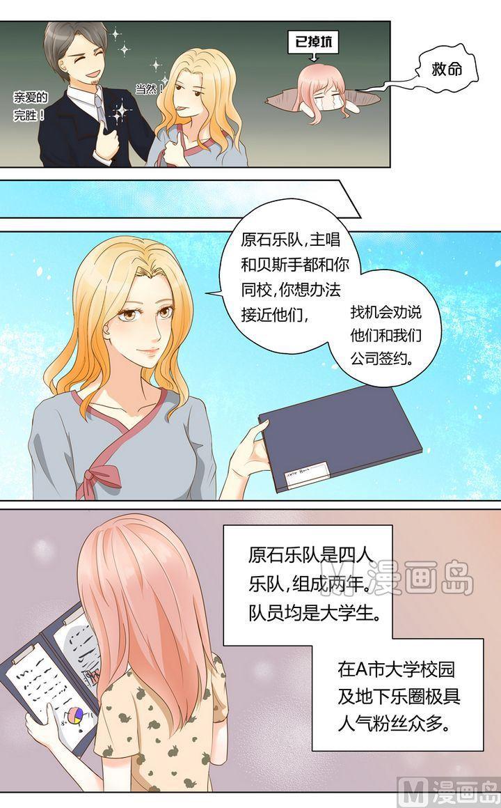 第3话 被算计了！5