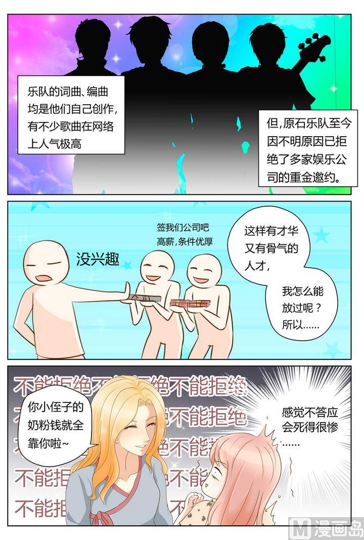 第3话 被算计了！6