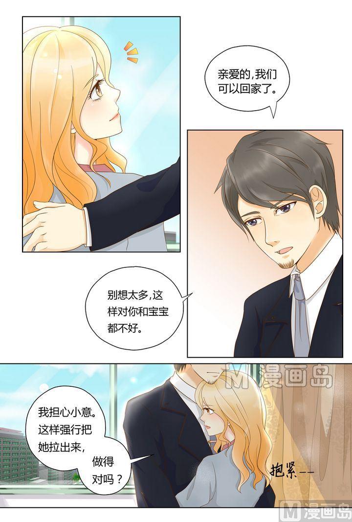 第3话 被算计了！8