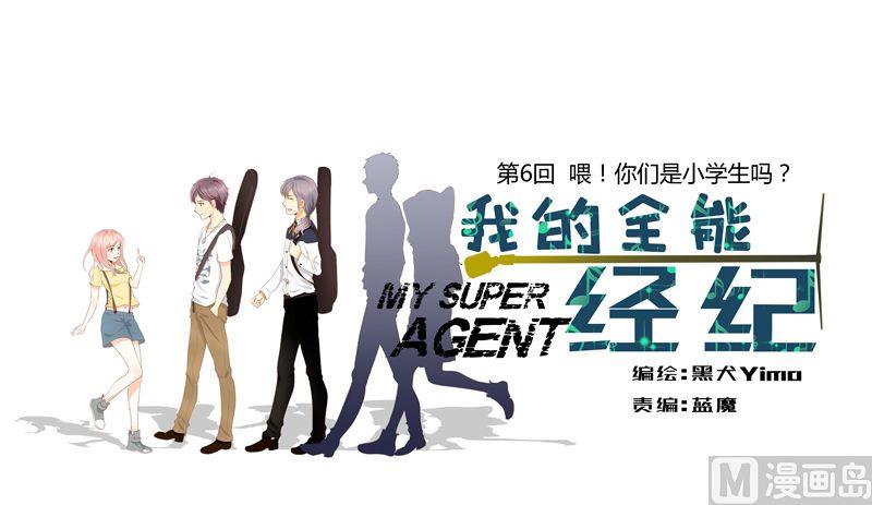 第6话喂！你们是小学生吗？0