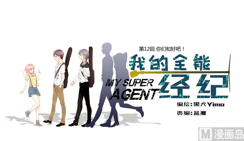 第12话你们和好吧0
