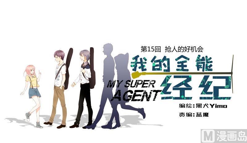 第15话抢人的好机会0