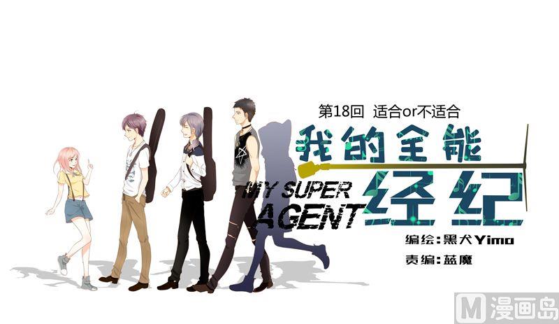 第18话适合or不适合0