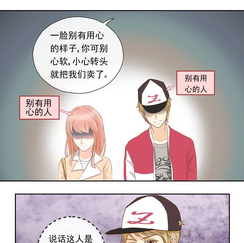 第21话别有用心的人15