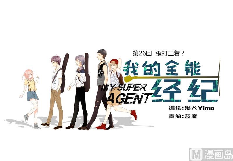 第26话歪打正着？0