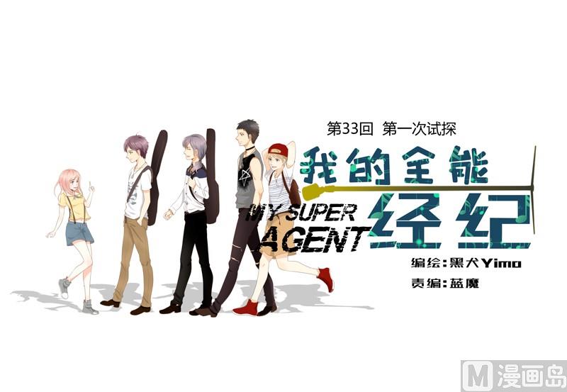 第33话 第一次试探0