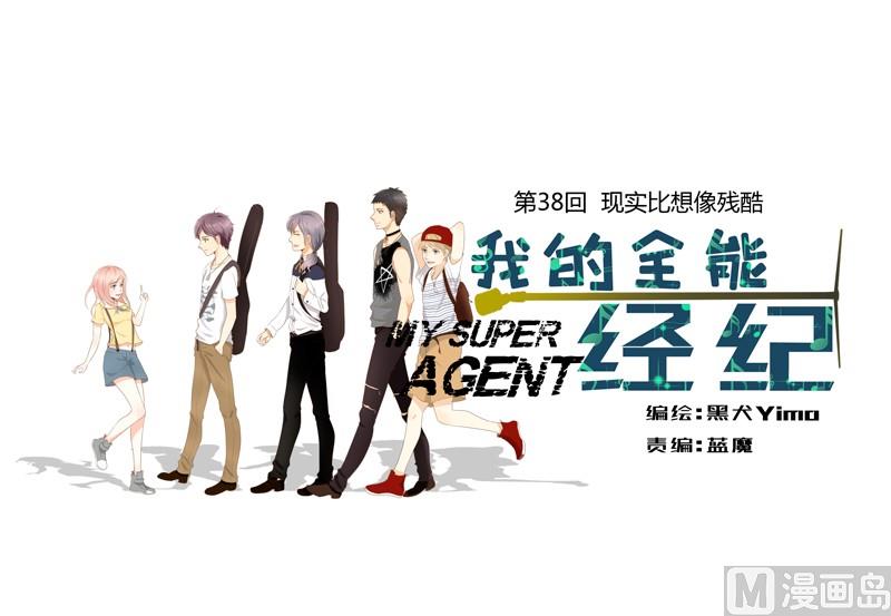 第38话 现实比想像残酷0
