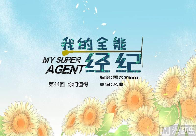 第44回 你们值得0