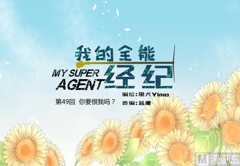 第49回 你要恨我吗？0