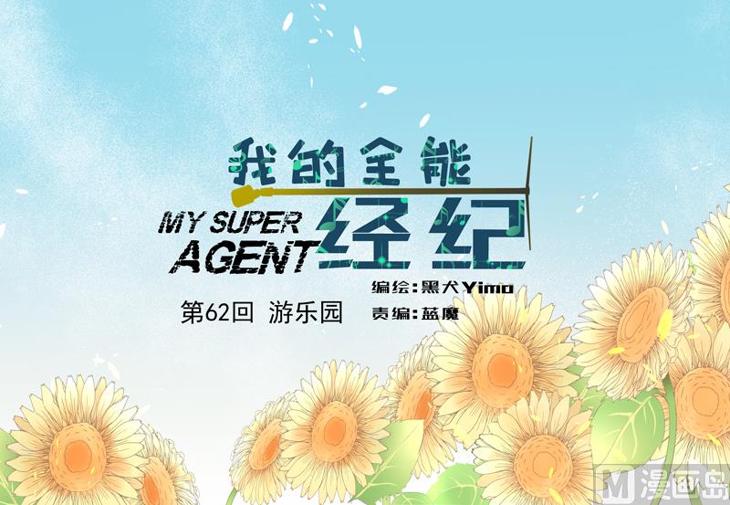 第62话 游乐园0