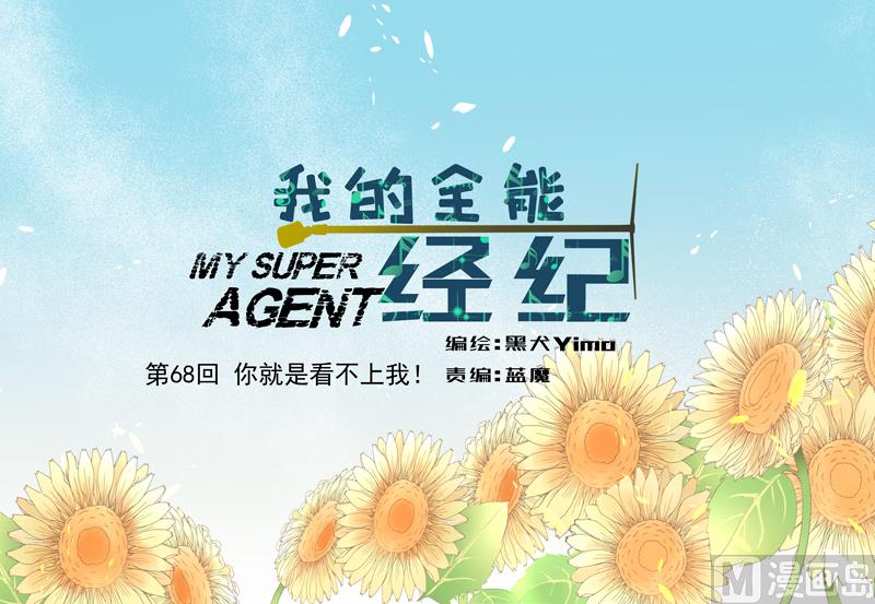第68话 你就是看不上我！0