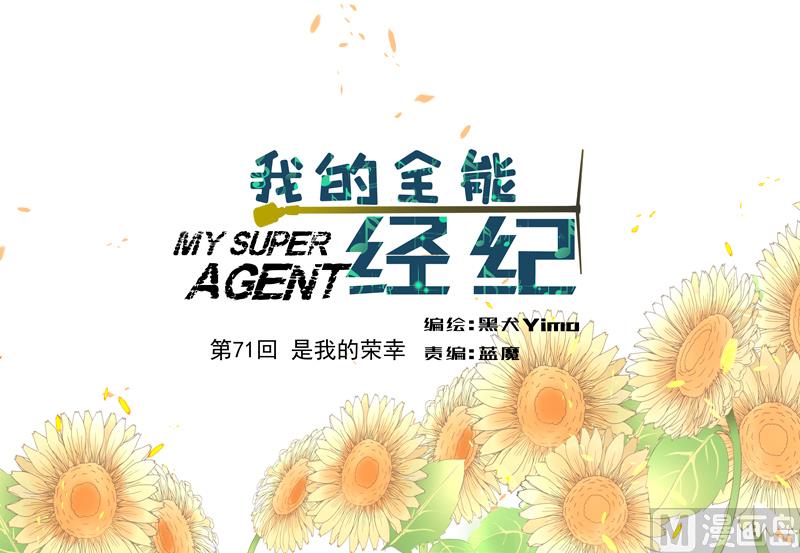 第71话 是我的荣幸0