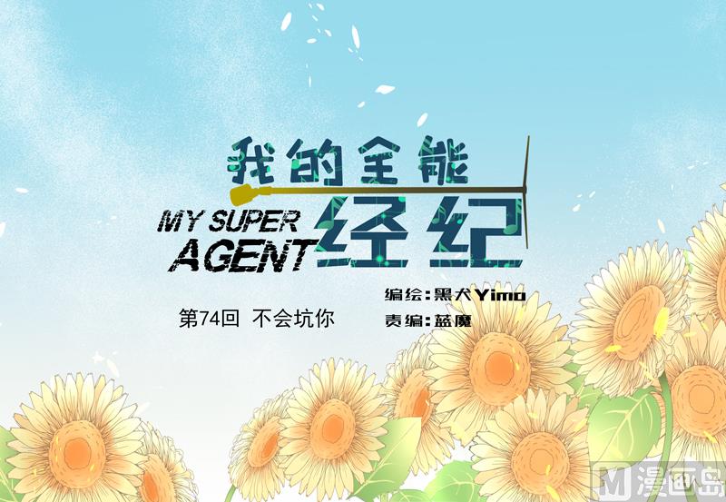第74话 不会坑你0