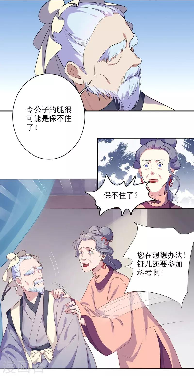 第6话 残废1